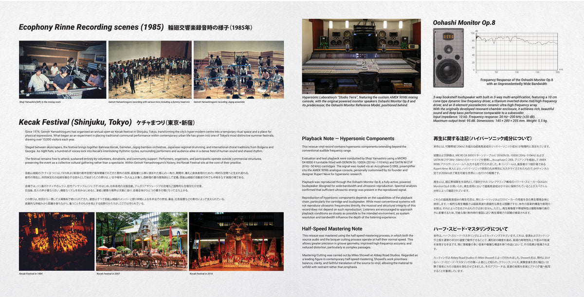 Ecophony Rinne 輪廻交響楽 - Geinoh Yamashirogumi 芸能山城組